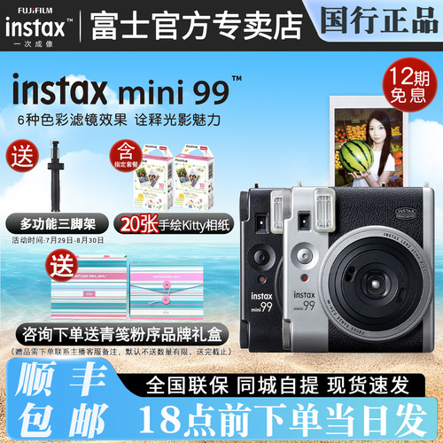 富士拍立得mini99复古生日礼物盒