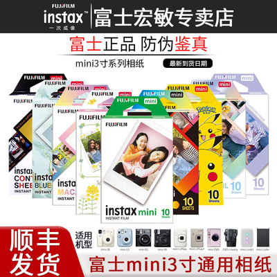 富士拍立得迷你相纸白边卡通胶片