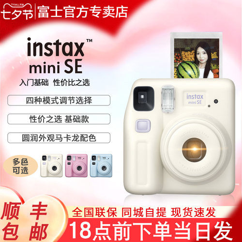 富士拍立得instax mini SE相机新手入门推荐