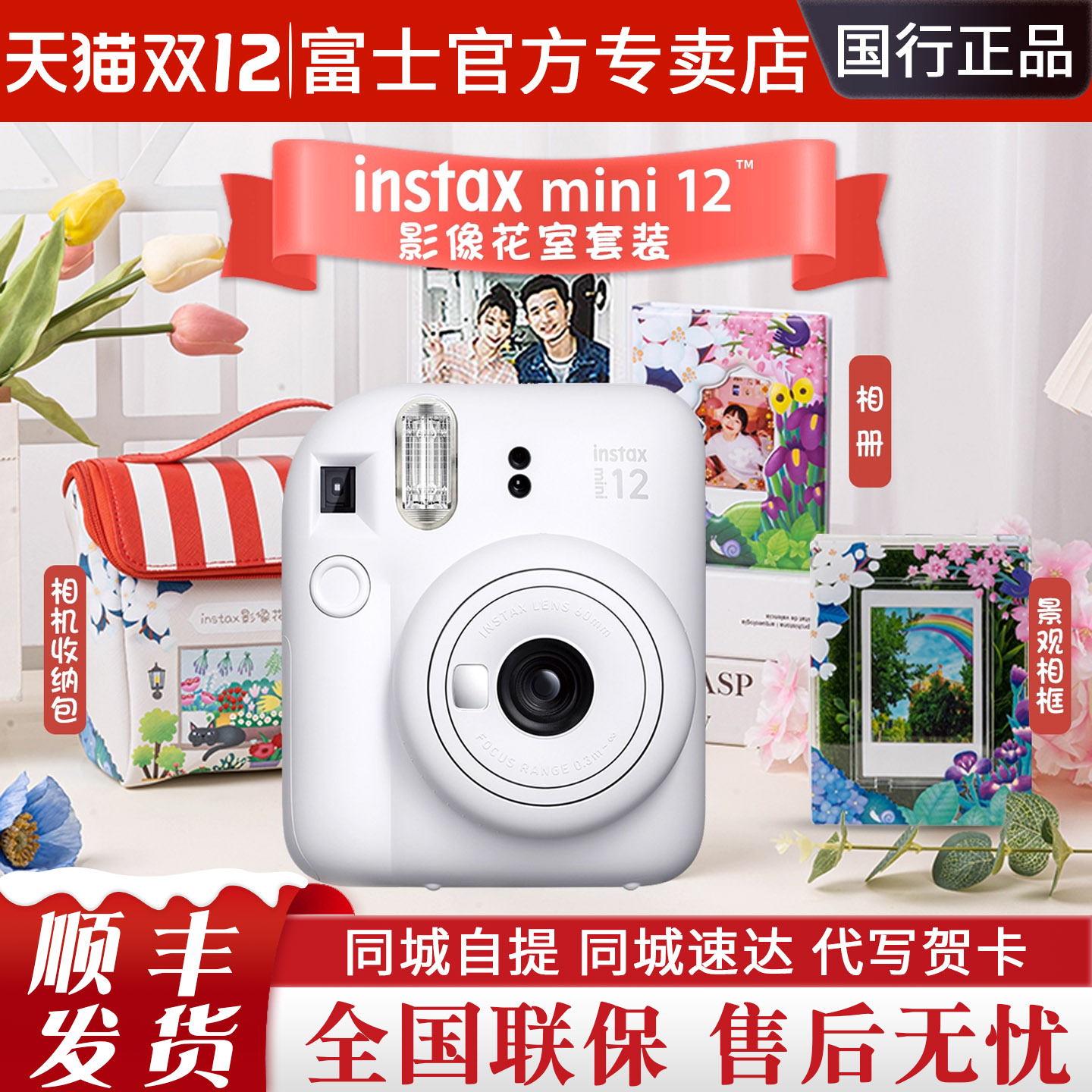 顺丰发货！富士拍立得mini12相机