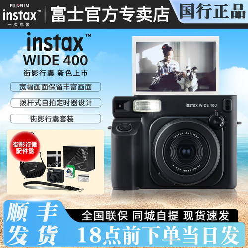富士拍立得WIDE400宽幅相机w400