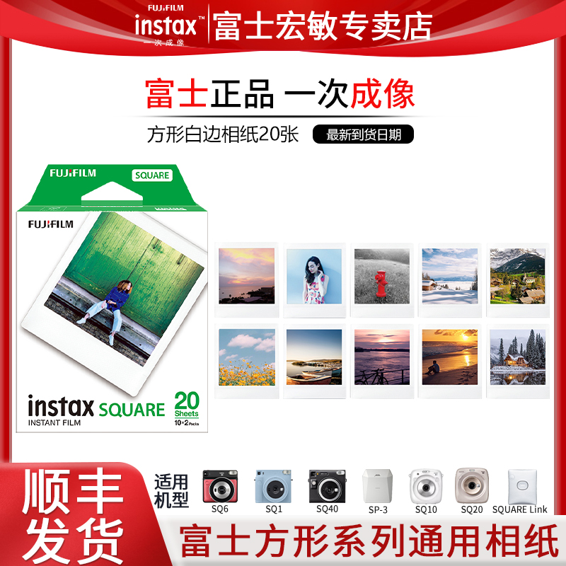 拍立得彩色白边方形相纸胶卷