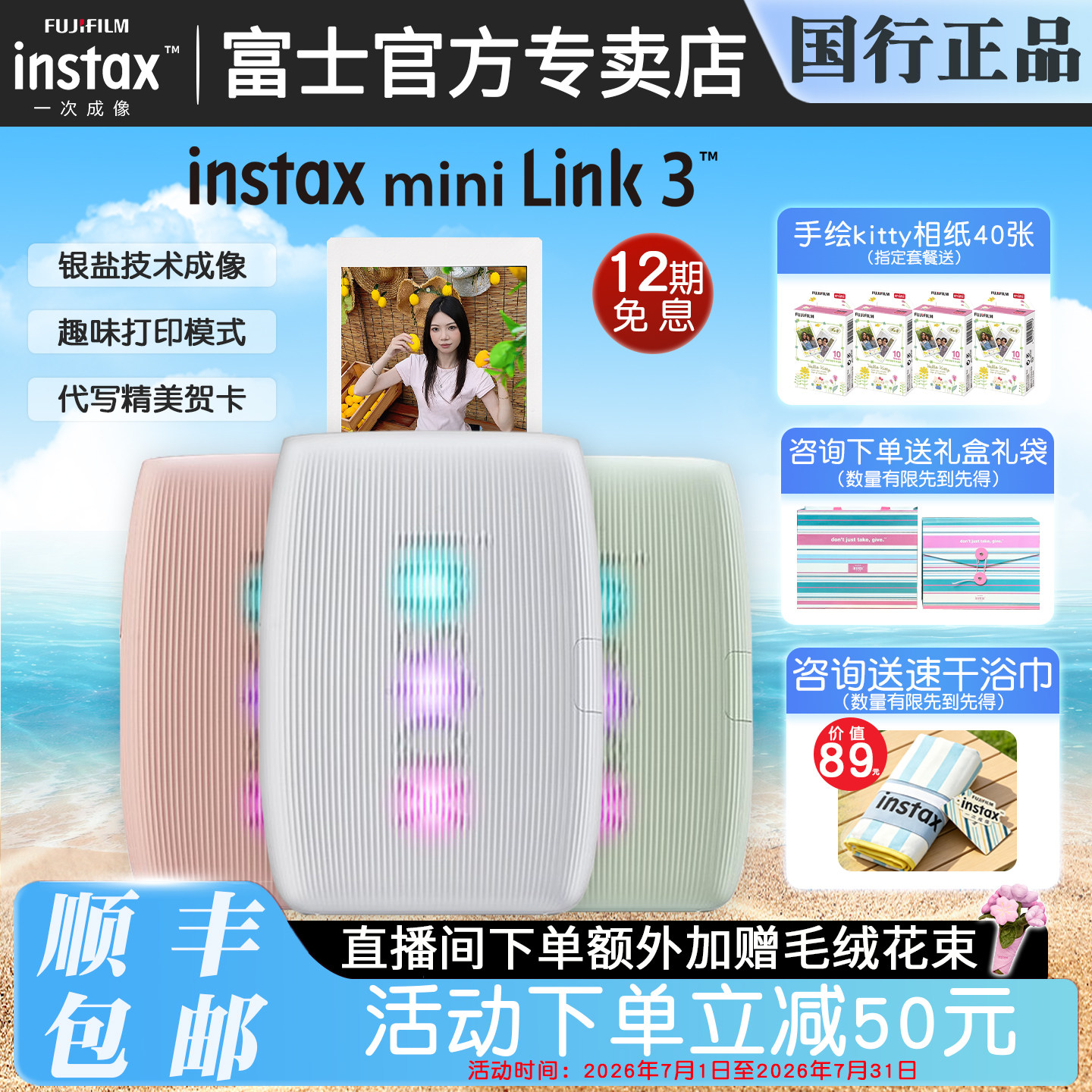 出游季【24期免息】富士instax拍立得mini Link 3手机彩色照片打印机相机相片口袋便携式相纸小型家用热升华2