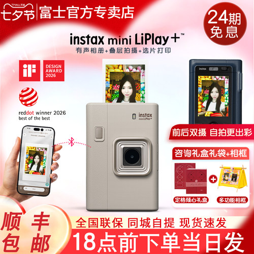 富士instax立拍立得miniLiPlay+