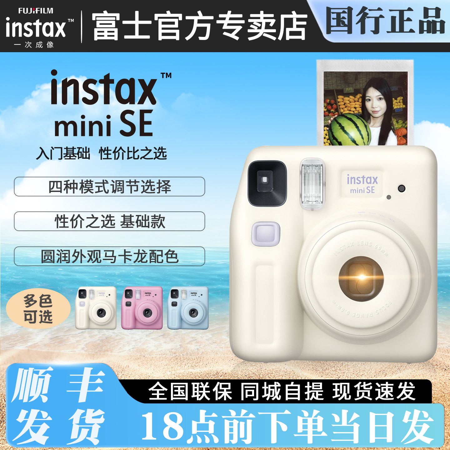 富士mini SE相机立拍立得迷你傻瓜胶片胶卷一次成像7+/7s生日礼物 - 实物图