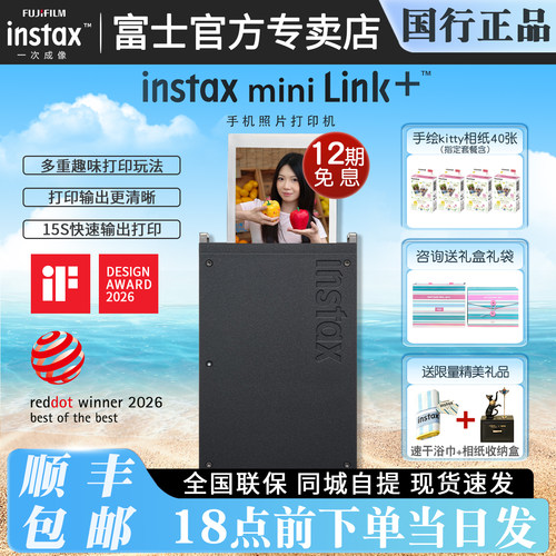 新品instax富士miniLink+打印机