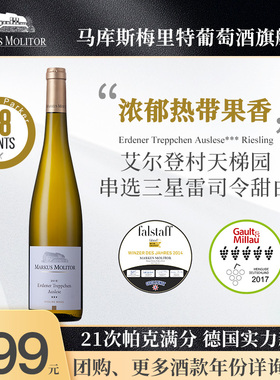 RP98分德国Markus艾尔登村天梯园串选三星雷司令甜白葡萄酒