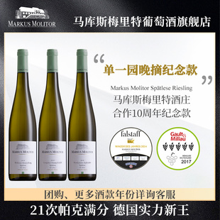 晚摘雷司令半干白葡萄酒2014 MarkusMolitor合作10周年纪念款