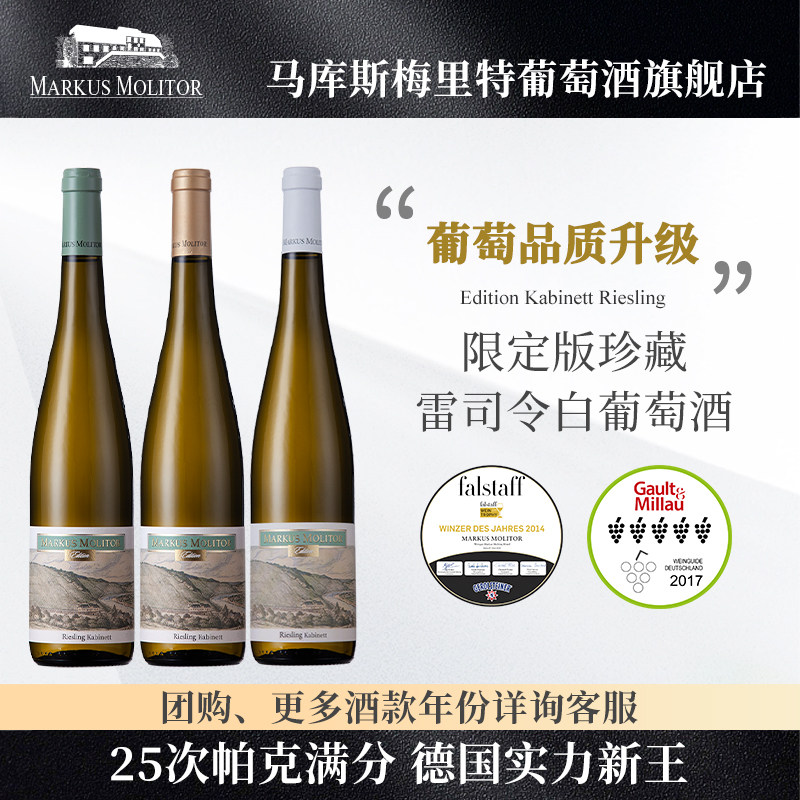 限定版品质升级&middot;满分名庄Markus珍藏雷司令干白甜白葡萄酒老年份
