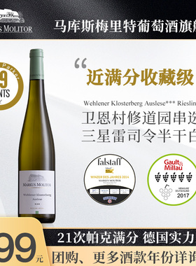 RP99分德国名庄Markus卫恩村修道园串选三星雷司令半干白葡萄酒