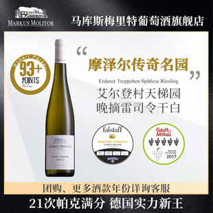 德国名庄Markus马库斯摩泽尔天梯园晚摘雷司令干白葡萄酒