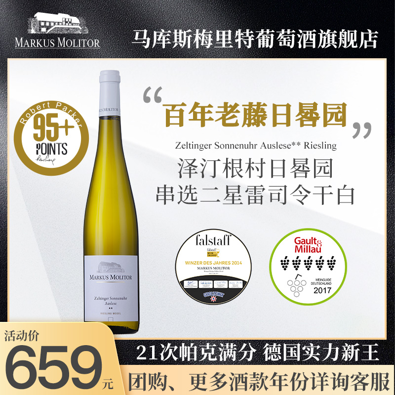 Markus日晷园串选雷司令白葡萄酒