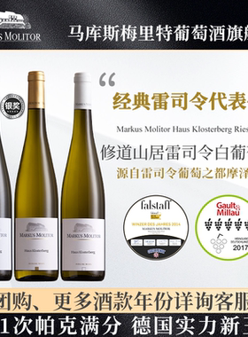 德国Markus Molitor修道山居马库斯雷司令白葡萄酒半干白甜白甜酒