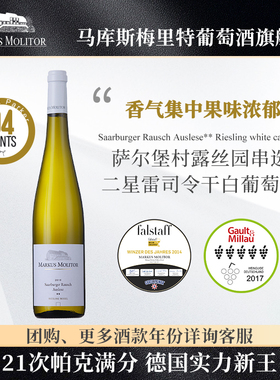 RP94分德国Markus摩泽尔萨尔堡村露丝园串选二星雷司令干白葡萄酒