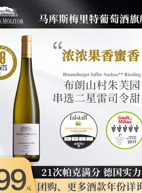 德国名庄MarkusMolitor布朗山村朱芙园串选二星雷司令甜白葡萄酒