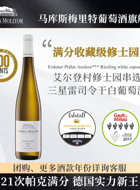 RP100分MarkusMolitor艾尔登村修士园串选三星雷司令干白葡萄酒