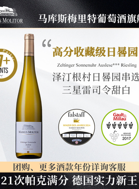 RP97+分MarkusMolitor泽汀根村日晷园串选三星雷司令白葡萄酒甜白