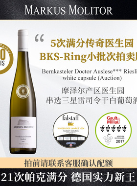 【拍卖版】RP100 Markus Molitor医生园串选三星雷司令干白葡萄酒