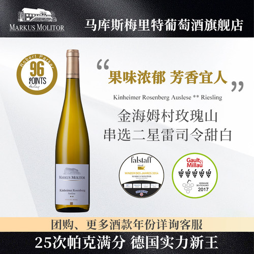 德国逐串精选雷司令甜白葡萄酒