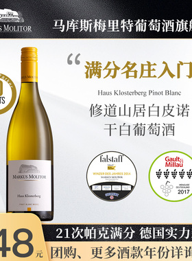 德国摩泽尔马库斯梅里特Markus修道山居白皮诺干白葡萄酒聚会女生