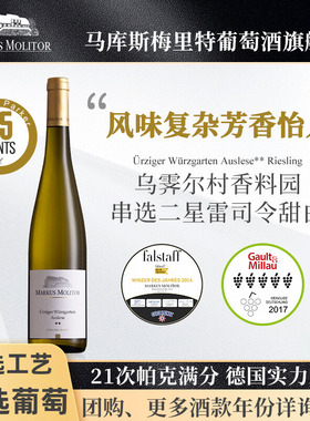 德国名庄MarkusMolitor乌霁尔村香料园串选二星雷司令甜白葡萄酒