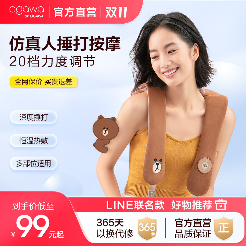奥佳华line联名披肩颈椎捶打热敷电动肩膀按摩器背部敲打仪OG2615怎么看?