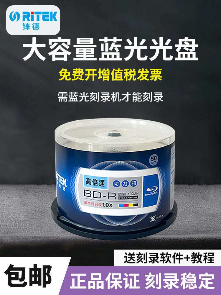 BD-RGGG蓝光可擦写光盘速速空白可打印大容量光碟刻录盘