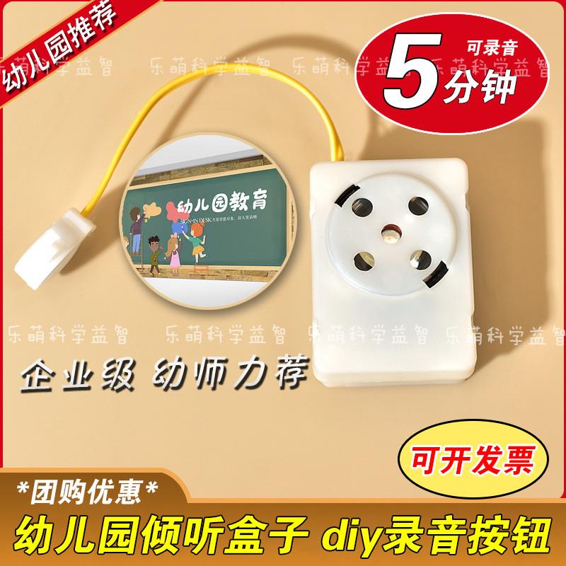 幼儿园倾听盒子录音按钮迷你录音器环创视听神器小班中大班语言区图片