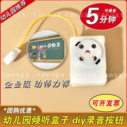 幼儿园倾听盒子录音按钮迷你录音器环创视听神器小班中大班语言区