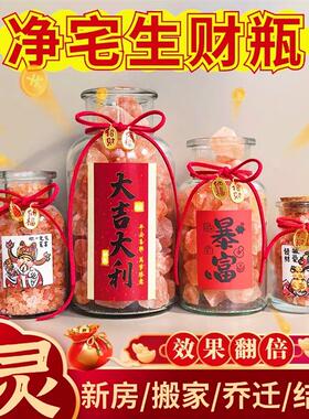 喜马拉雅粗盐净宅生财瓶摆件海盐御守盐客财厅位消磁乔迁厕所礼物