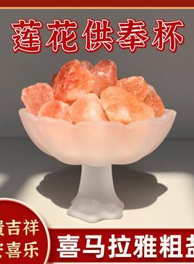 粗盐莲花杯礼佛海盐玫瑰盐摆件招财净宅生财装饰好运风水搬家礼物