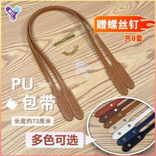 PU手提包带藤条手工DIY托特包73厘米肩带编织提篮手袋配件仿皮革