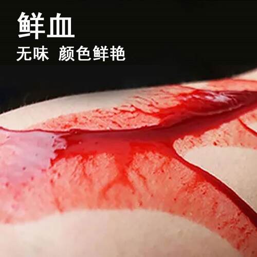 假血浆第一次胶囊聚会魔术演员专用cos恶作剧可食用鲜血袋陈血