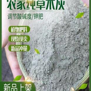纯草木灰底肥钾肥花肥高钾杀毒防虫种蔬菜果树钾肥农用包邮纯天然