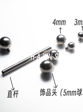 [HAKNS] 内螺纹钛合金舌钉基础球f136植入级插针款螺纹款耳钉圆球