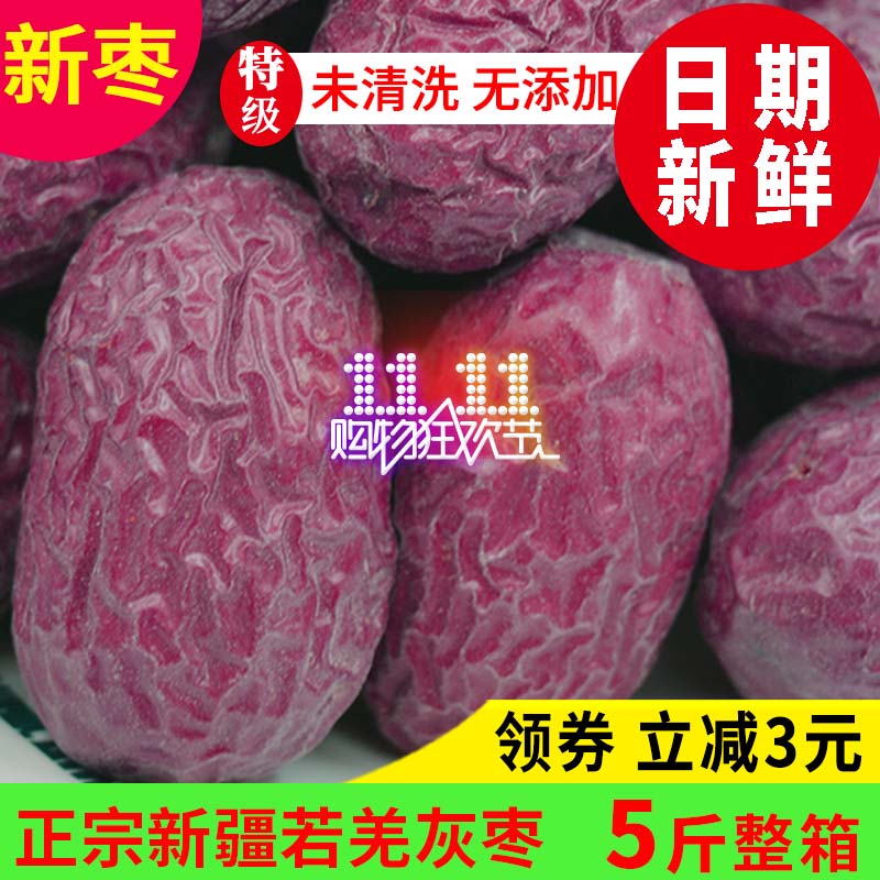 23年新枣【5斤装】特级 中大个原生态新疆若羌灰枣新疆红枣吊干枣