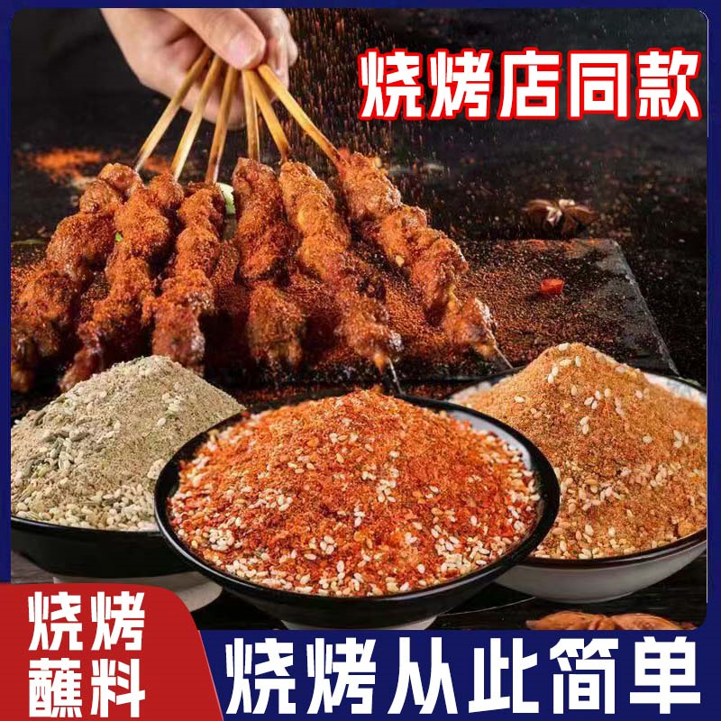 淄博烧烤调味料烧烤料撒料辣椒粉孜然粉干料家用蘸料组合全套商用