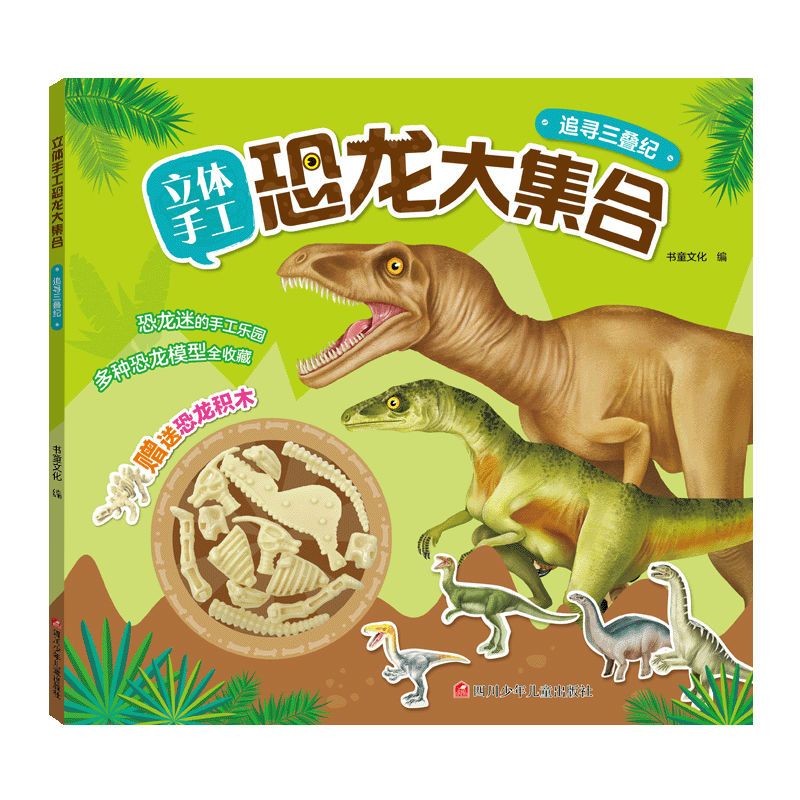 恐龙大合集儿童立体手工男孩DIY玩具幼儿园恐龙折纸剪纸益智游戏