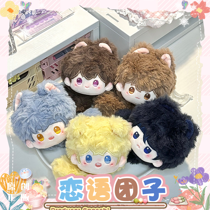 哇呜哇呜恋与制作人属性棉花娃娃