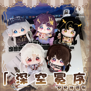 深空冕序努努体系列10cm棉花娃娃同人原创周边可爱毛绒玩偶小挂件
