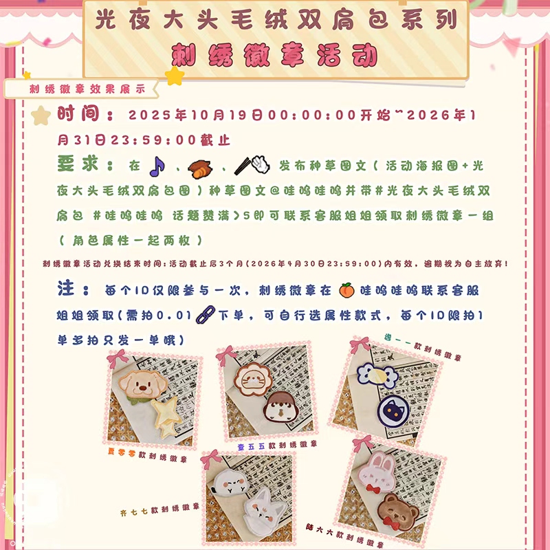 光与夜之恋专属属性徽章胸针