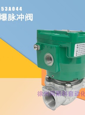 NFG353A044 NFG353A047 WSNFG353A044 脉冲阀  隔爆电磁阀