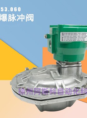 NFG353.060 C113928 R143297防爆脉冲阀3英寸淹没阀DN76