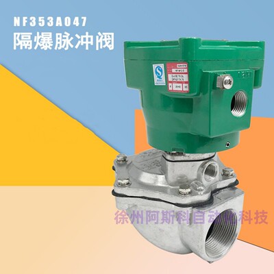 防爆脉冲阀线圈 NFG353A050 C113686 NFG353A051 C113685