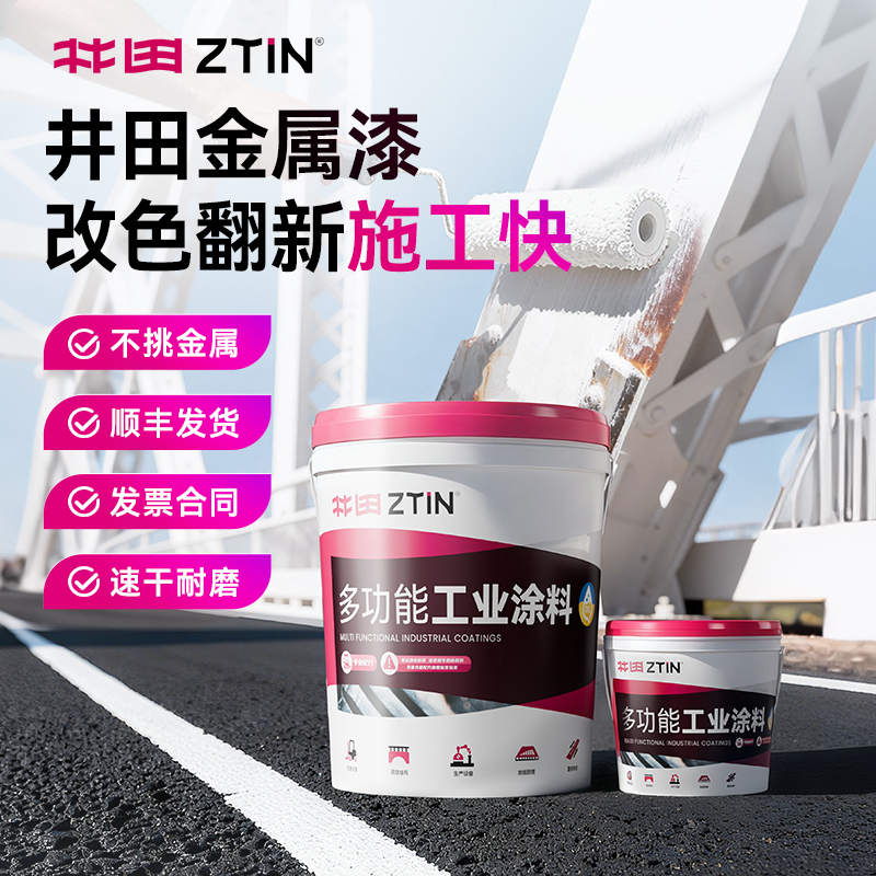 井田高光醇酸磁漆金属防锈防腐漆钢结构管道铁栏设备油漆涂料