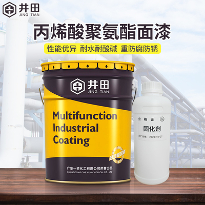 井田重防腐漆环氧富锌漆氟碳漆丙烯酸聚氨酯漆金属漆车厢翻新漆