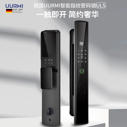 德国UURMI智能密码锁UL5