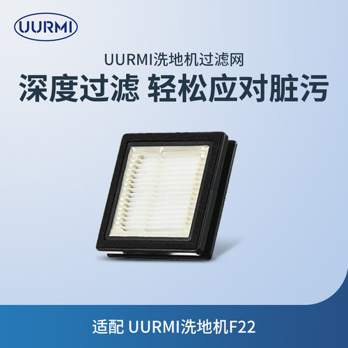 专用配件德国UURMI过滤网