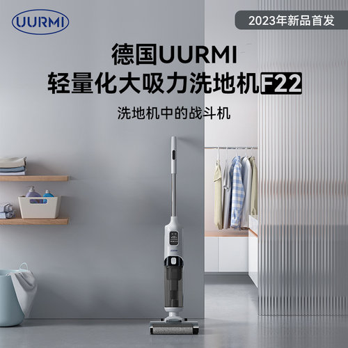 悠米洗地机吸洗拖一体UURMI