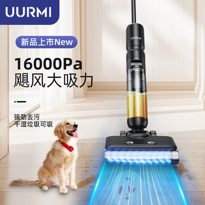 UURMI德国品牌新品F35洗地机大吸力双贴边低噪音新品上市家庭必备